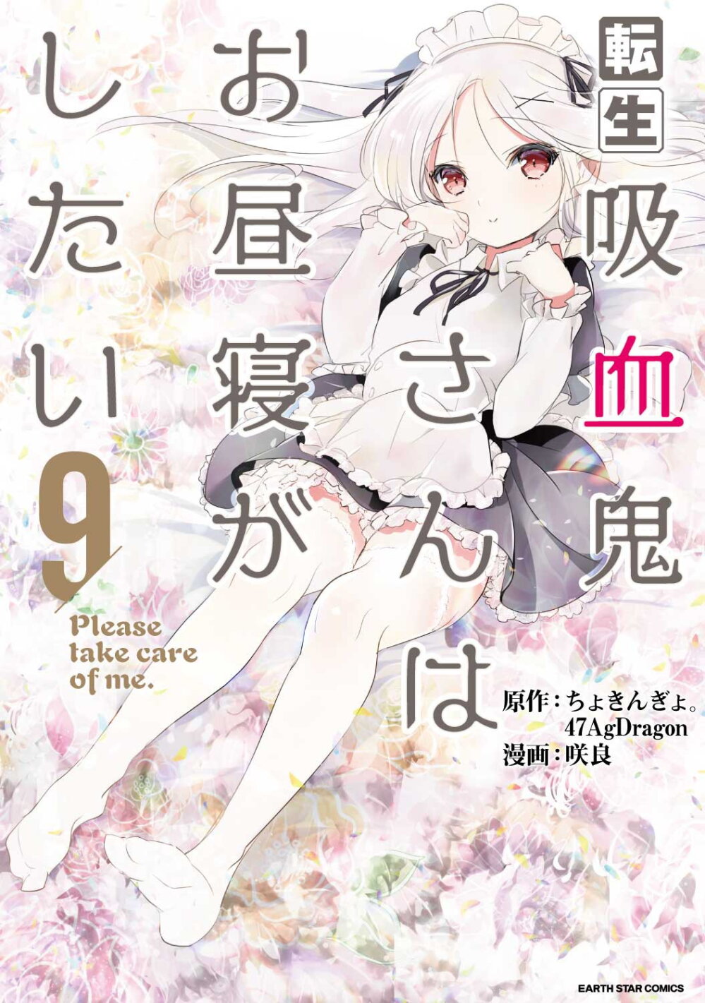 Tensei Kyuuketsukisan wa Ohirune ga Shitai 42 (1)