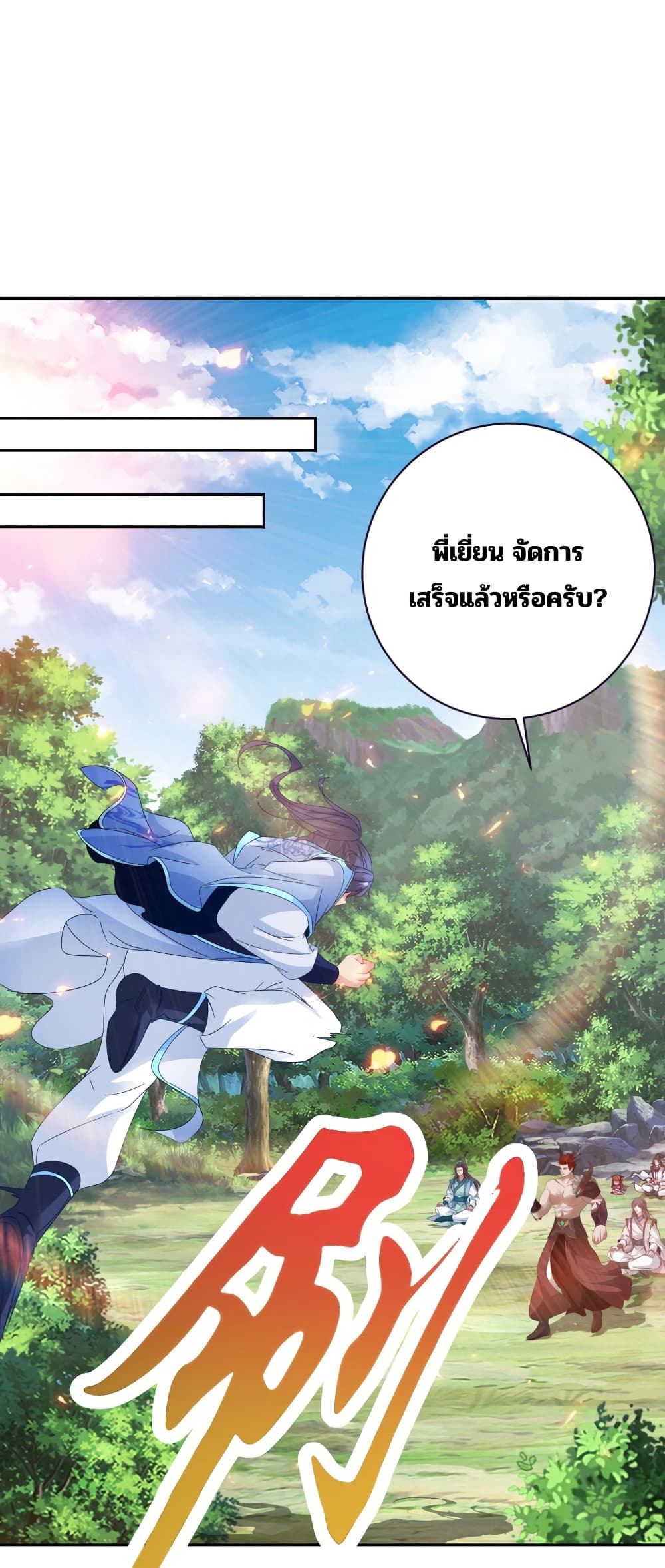 Divine Soul Emperor ตอนที่ 322 (2)