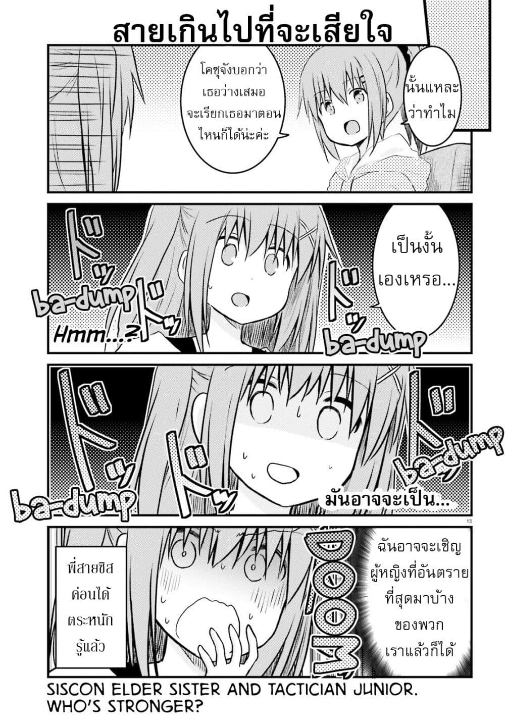 Siscon Onee chan to Ki ni shinai Imouto ตอนที่ 13 (13)