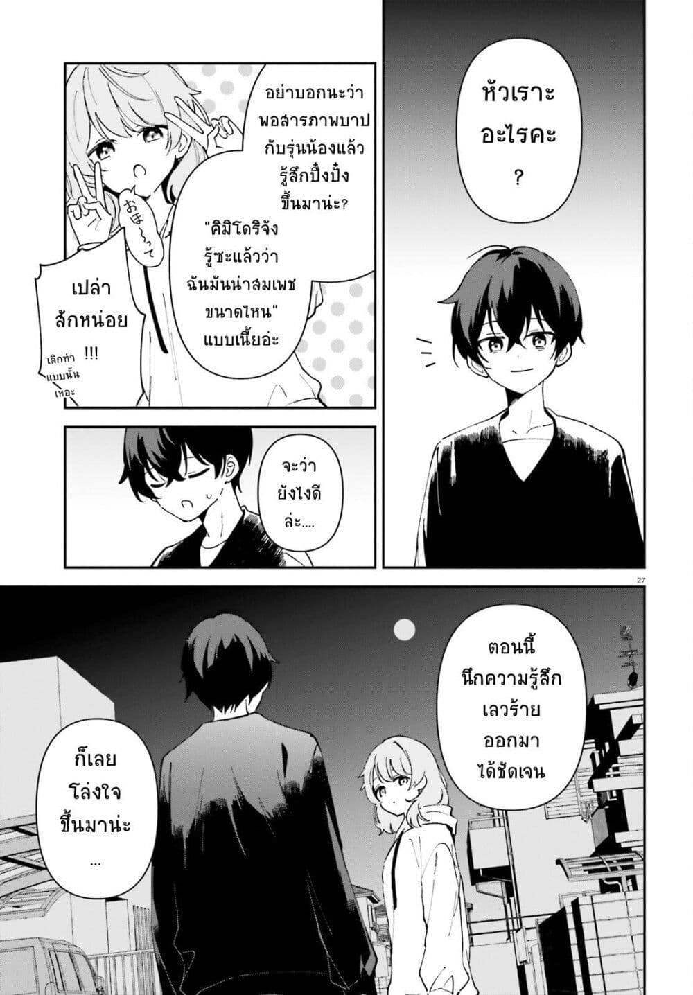 “Issho ni Netain desu yo ne, i ตอนที่ 2 (27)