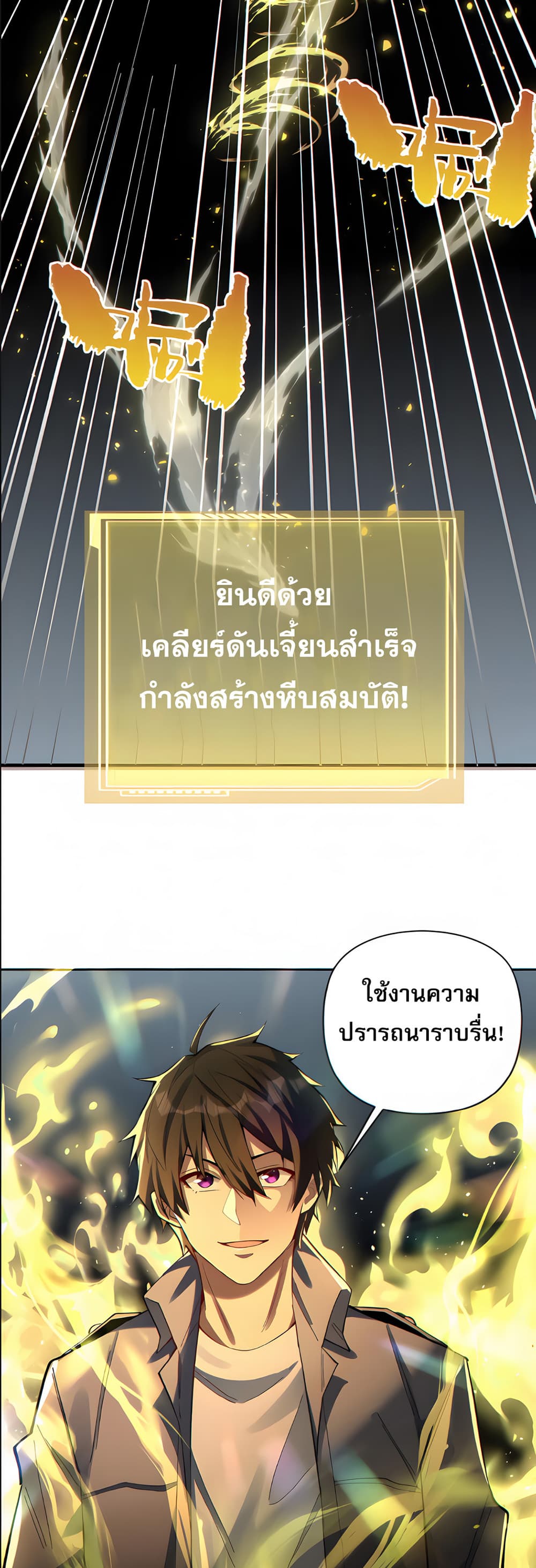 I Want to Be a God ตอนที่ 5 (23)