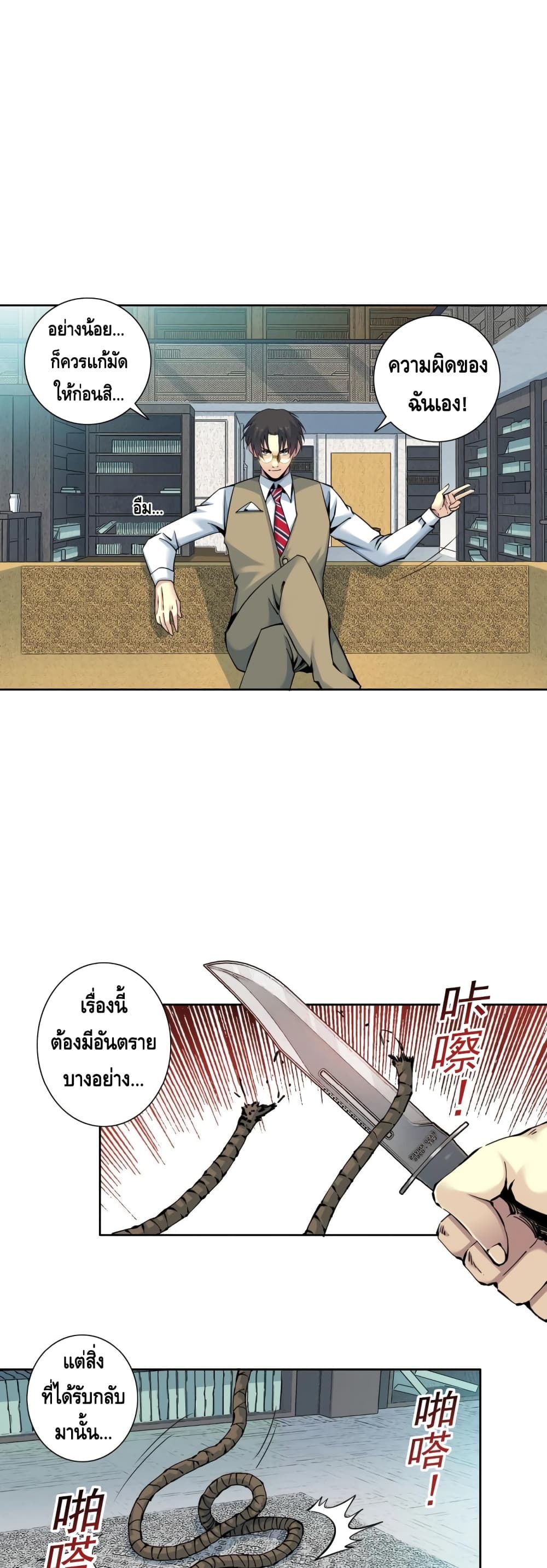 The Eternal Club ตอนที่ 84 (11)