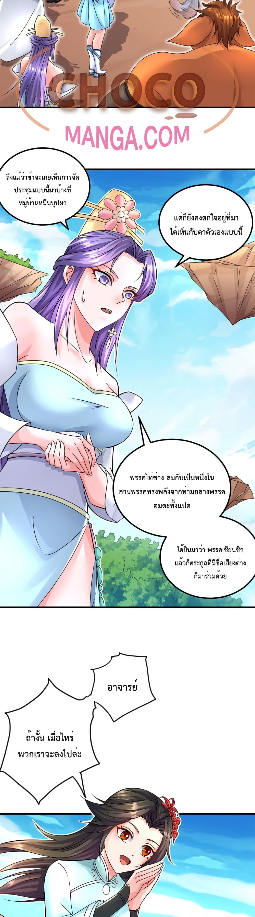 I Can Become A Sword God ตอนที่ 58 (4)