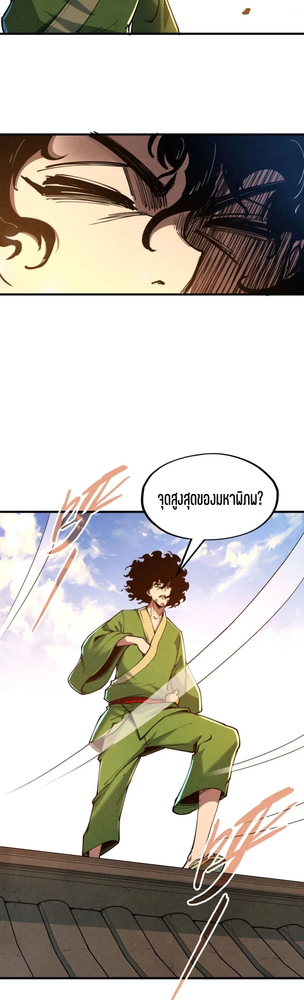 The Eternal Supreme ตอนที่ 153 (31)