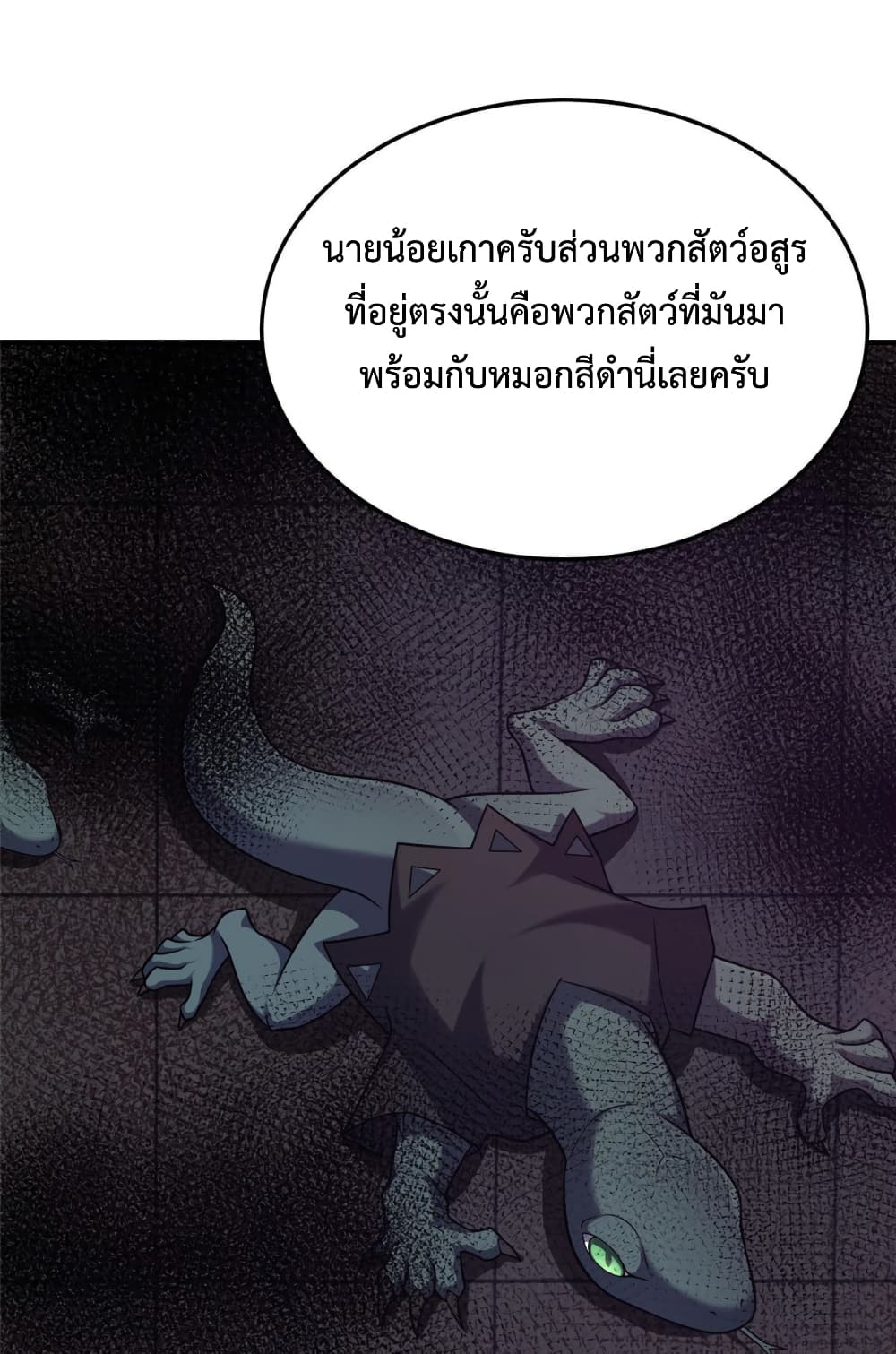 Monster Pet Evolution ตอนที่ 138 (32)