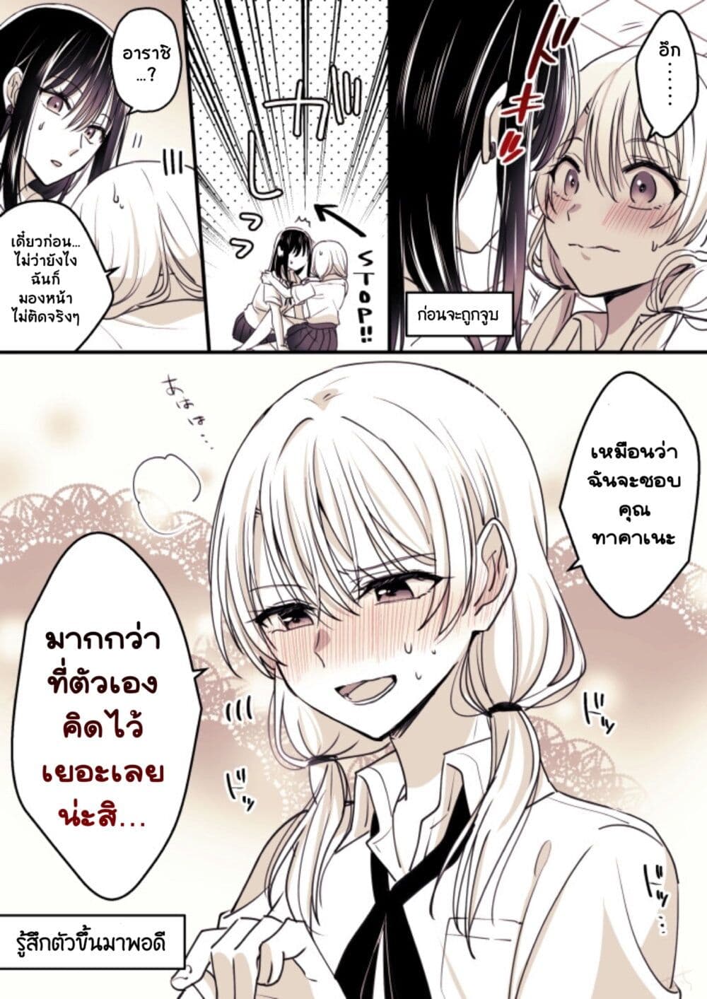 Takane san to Arashi chan ตอนที่ 7 (7)