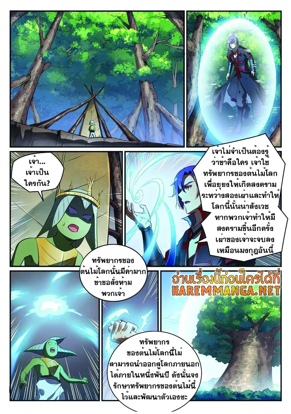 Bailian Chengshen ตอนที่ 737 (2)