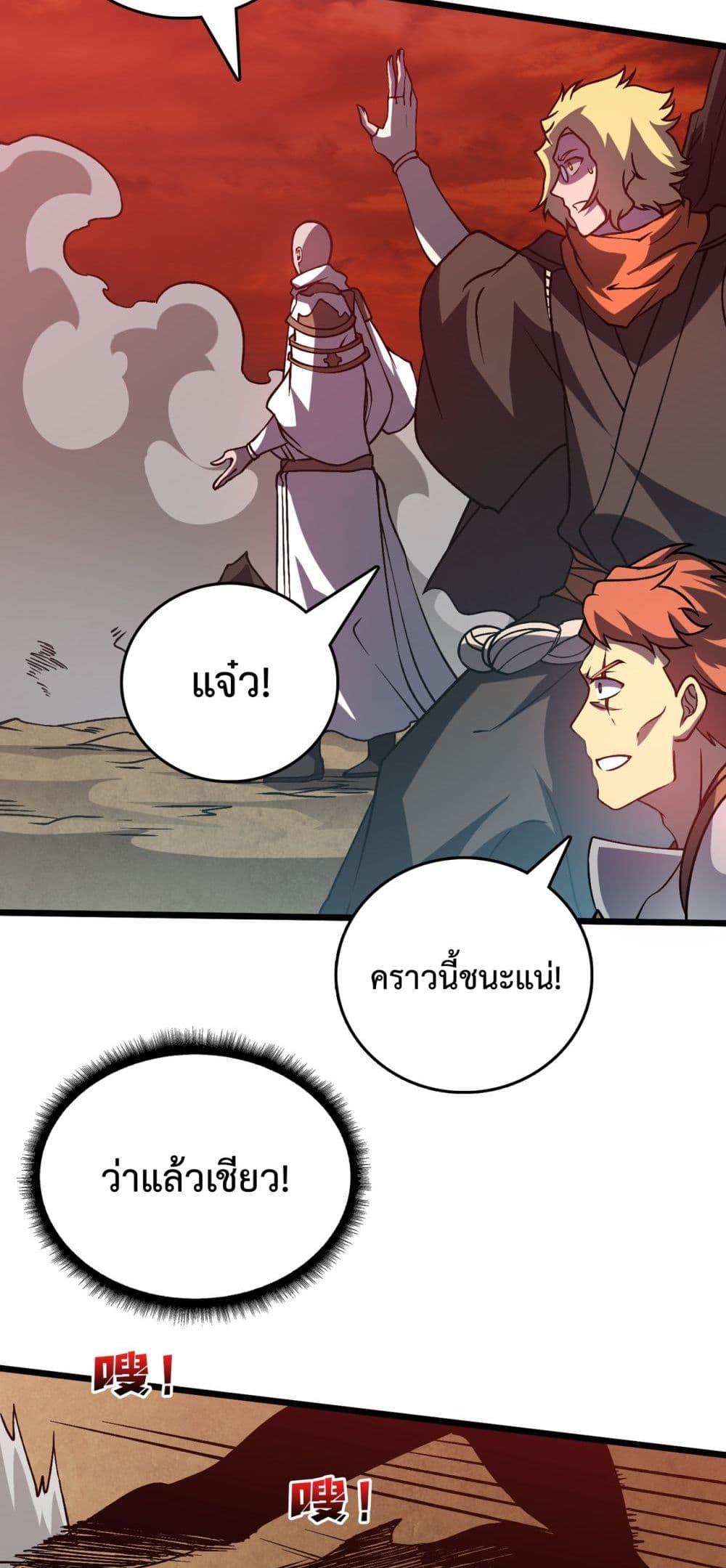 Starting as the Black Dragon BOSS ตอนที่ 9 (43)