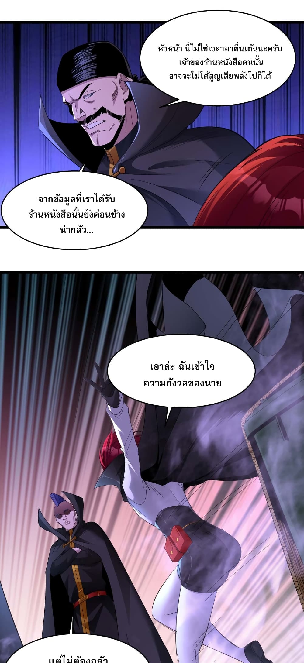 I’m Really Not The Demon God’s Lackey ตอนที่ 102 (33)