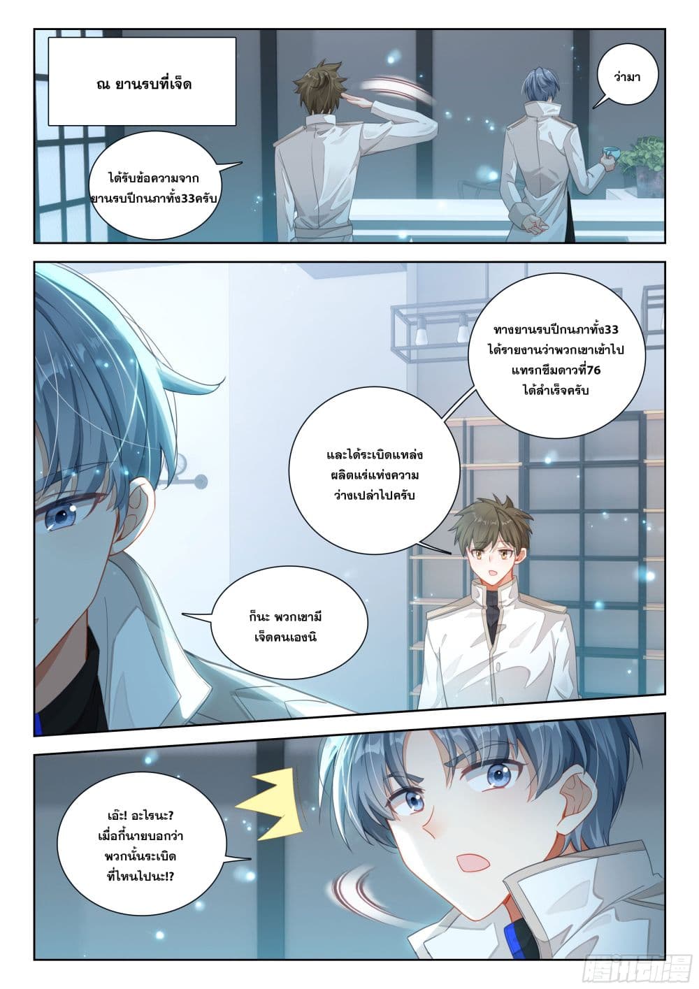 Douluo Dalu IV ตอนที่ 408 (12)