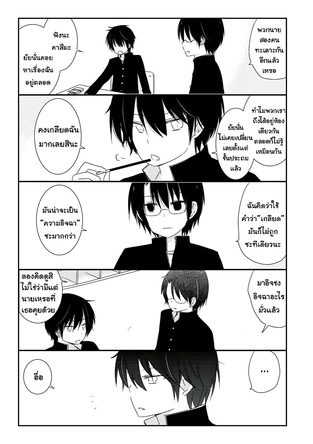 Shishunki Bitter Change ตอนที่ 66 2 (4)