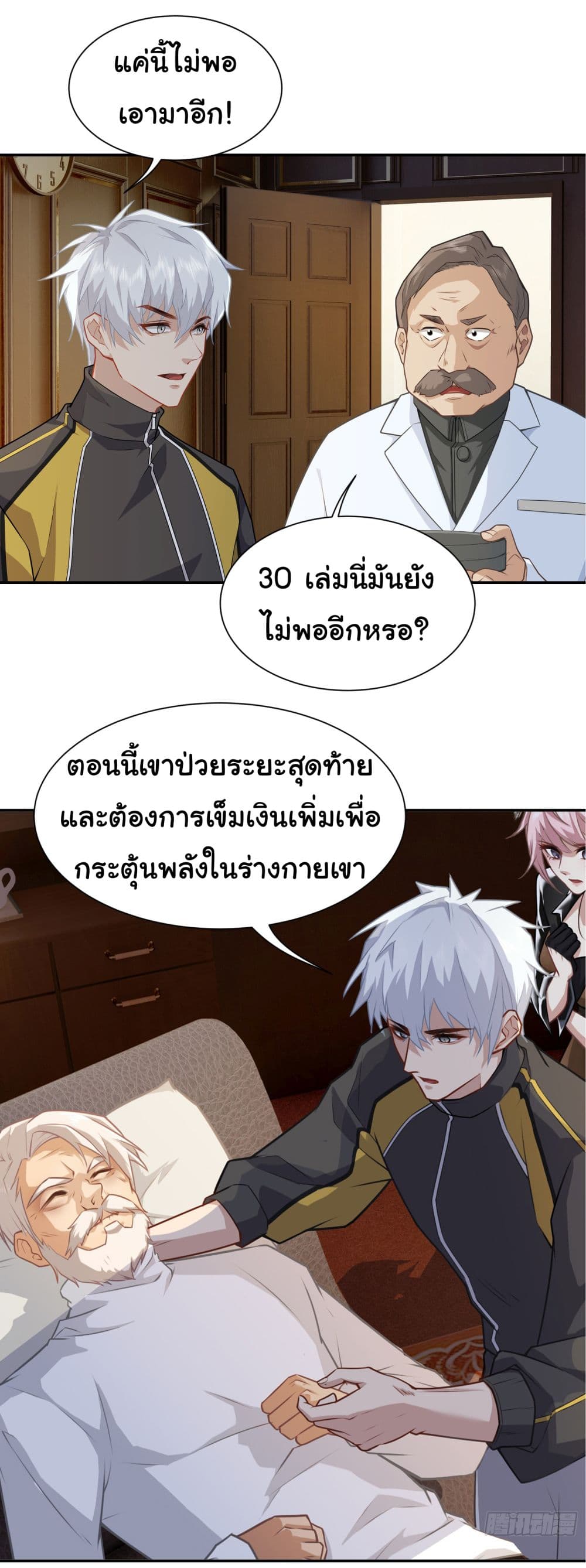 Dragon King Order ตอนที่ 6 (5)