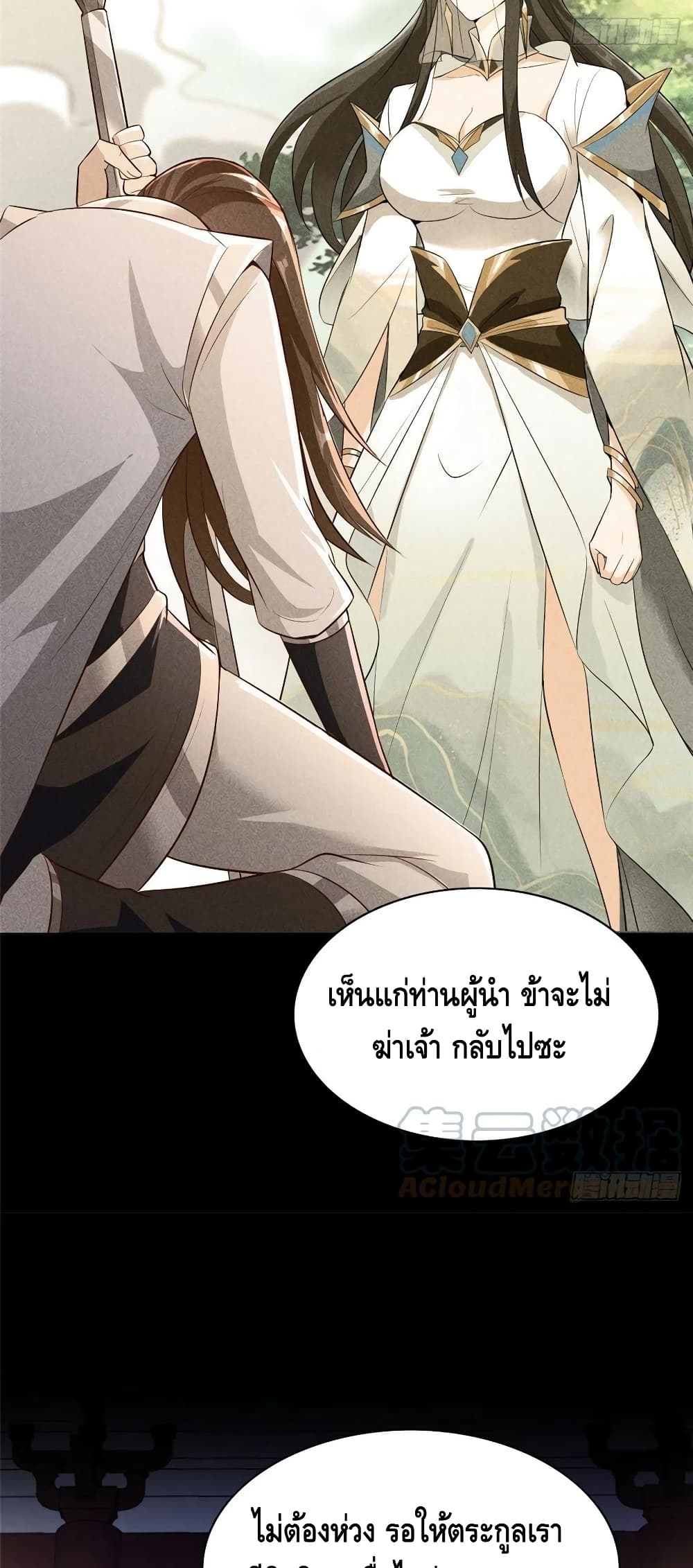 Dragon Shepherd ตอนที่ 66 (7)