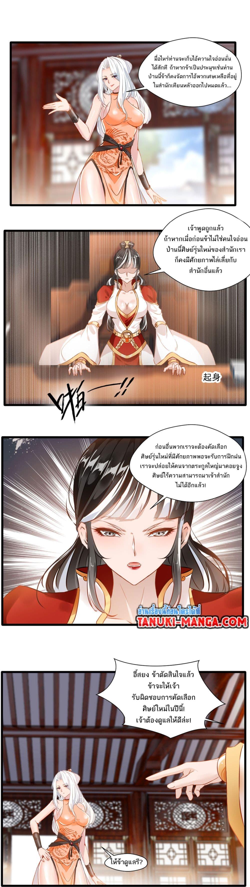 Peerless Ancient ตำนานปรัมปราไร้เทียมทาน ตอนที่ 24 (4)