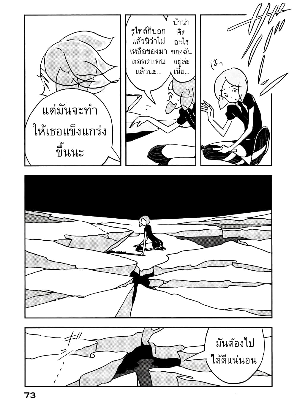 Houseki no Kuni ตอนที่ 16 (19)