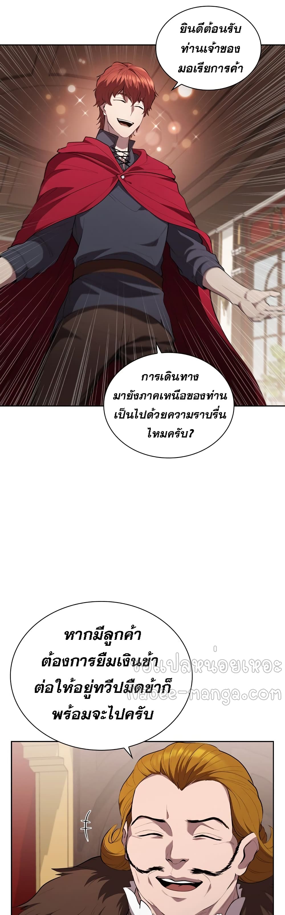 I Regressed As The Duke ตอนที่ 17 (12)