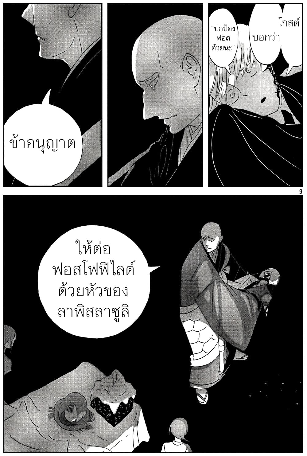 Houseki no Kuni ตอนที่ 45 (13)