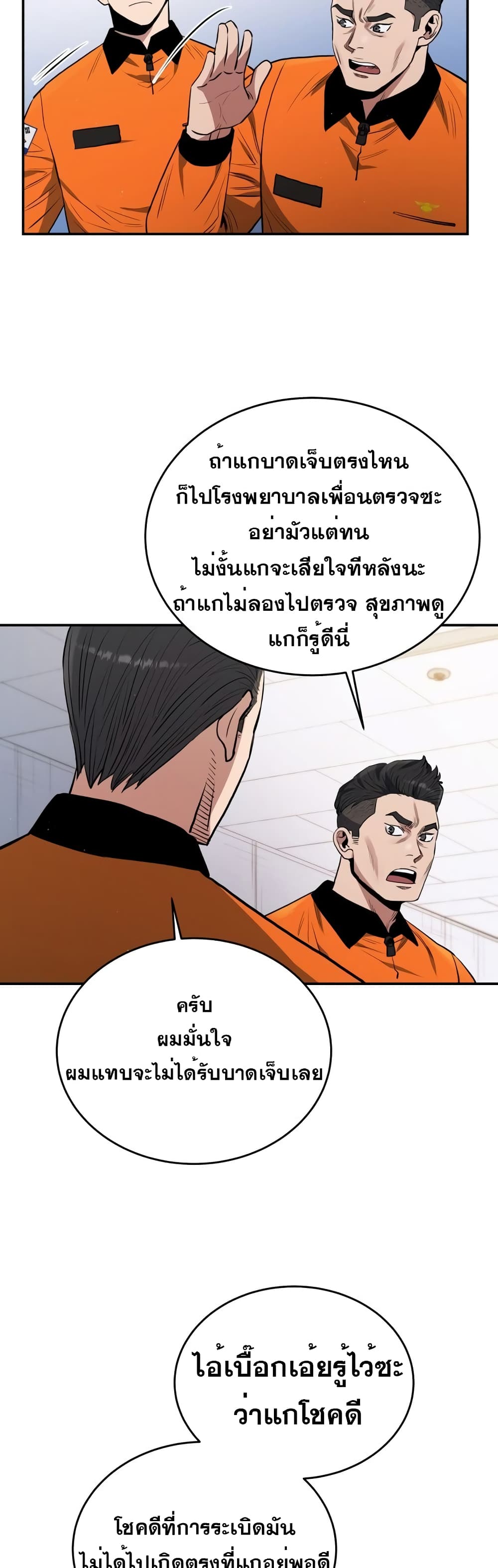 Rescue System ตอนที่ 32 (9)