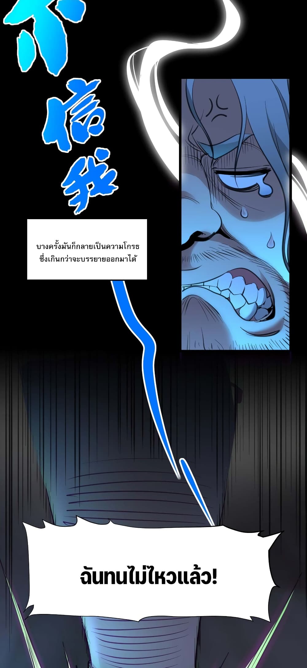 I’m Really Not the Evil God’s Lackey ตอนที่ 96 (14)