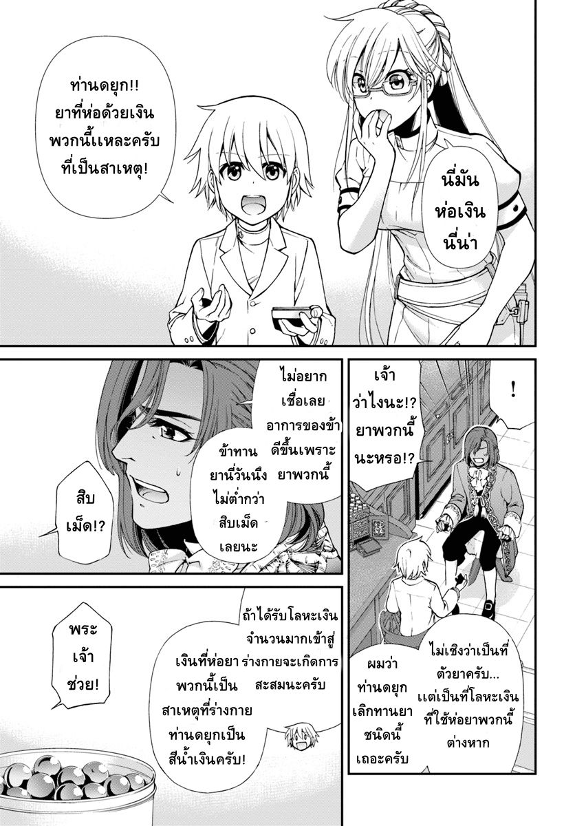 Isekai Yakkyoku เภสัชกรต่างโลก ตอนที่ 11 (19)