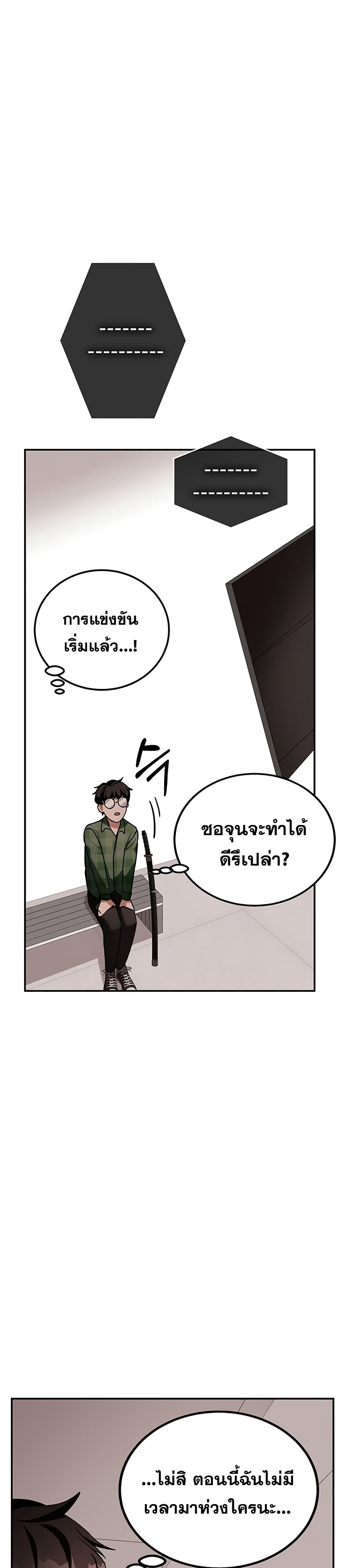 Transcension Academy ตอนที่ 9 (42)