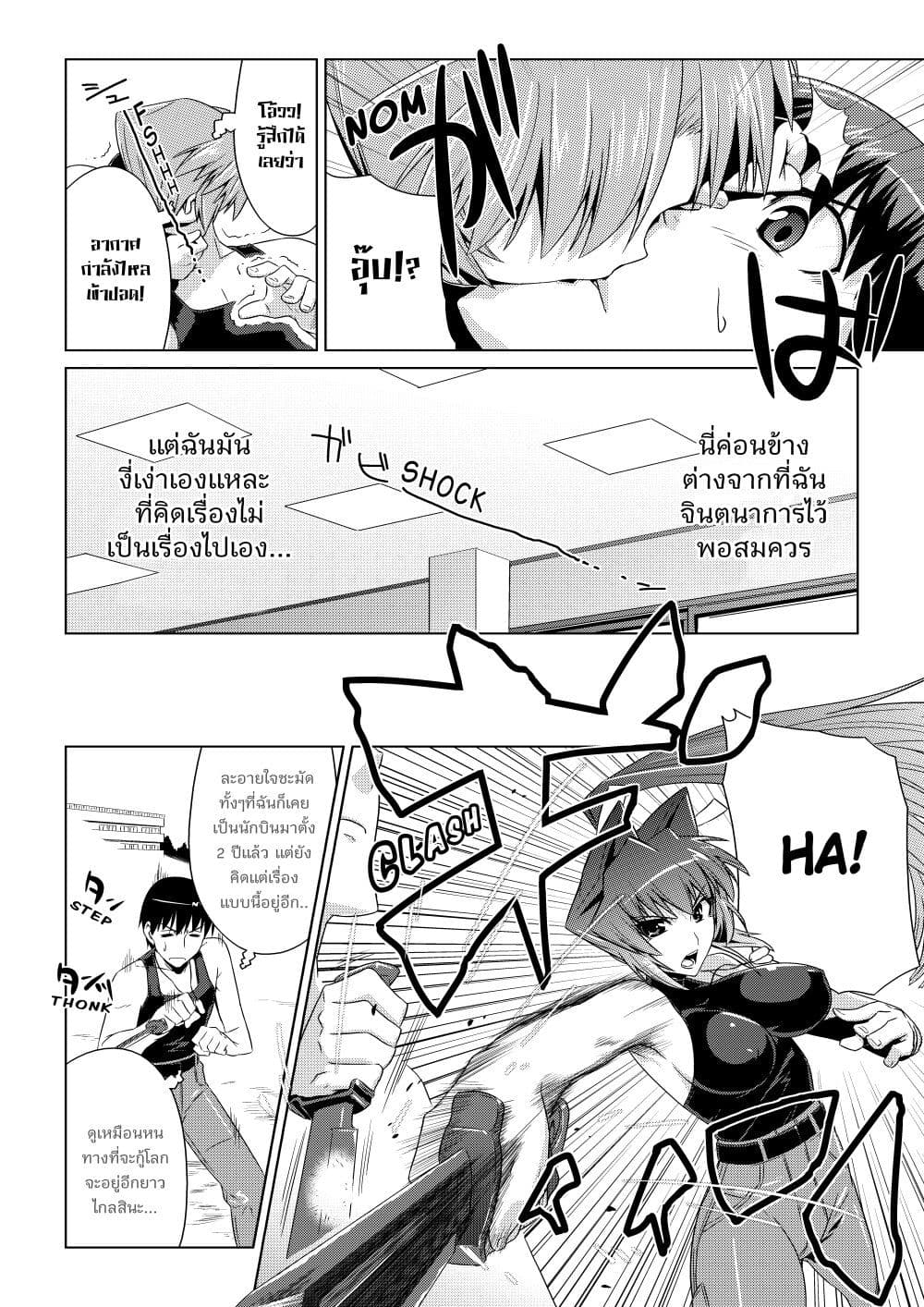 Muv Luv ALTERNATIVE ตอนที่ 4 (28)