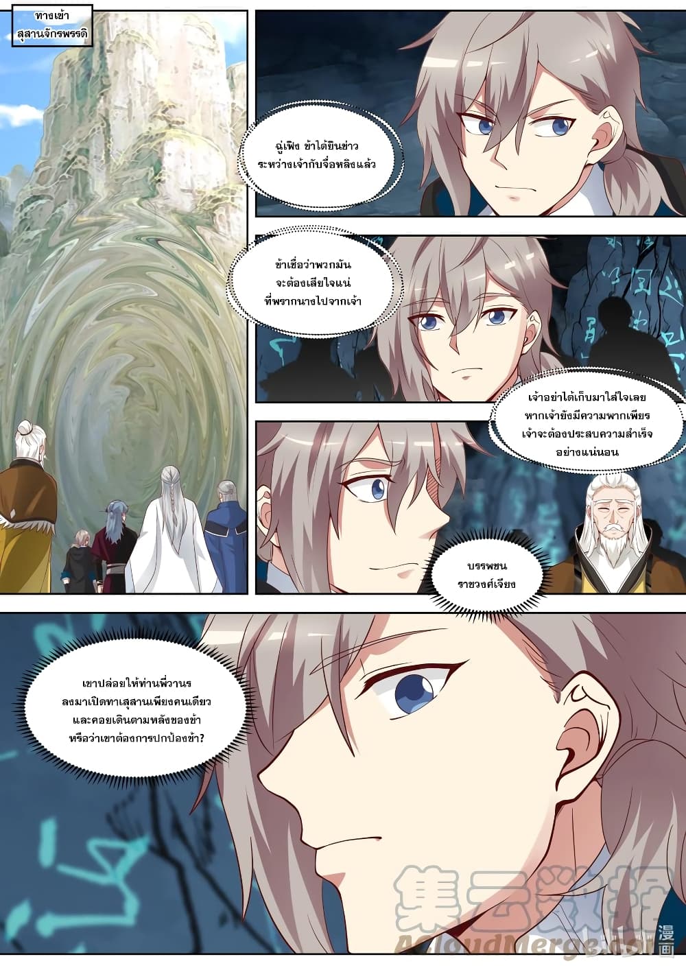 Martial God Asura ตอนที่ 387 (9)