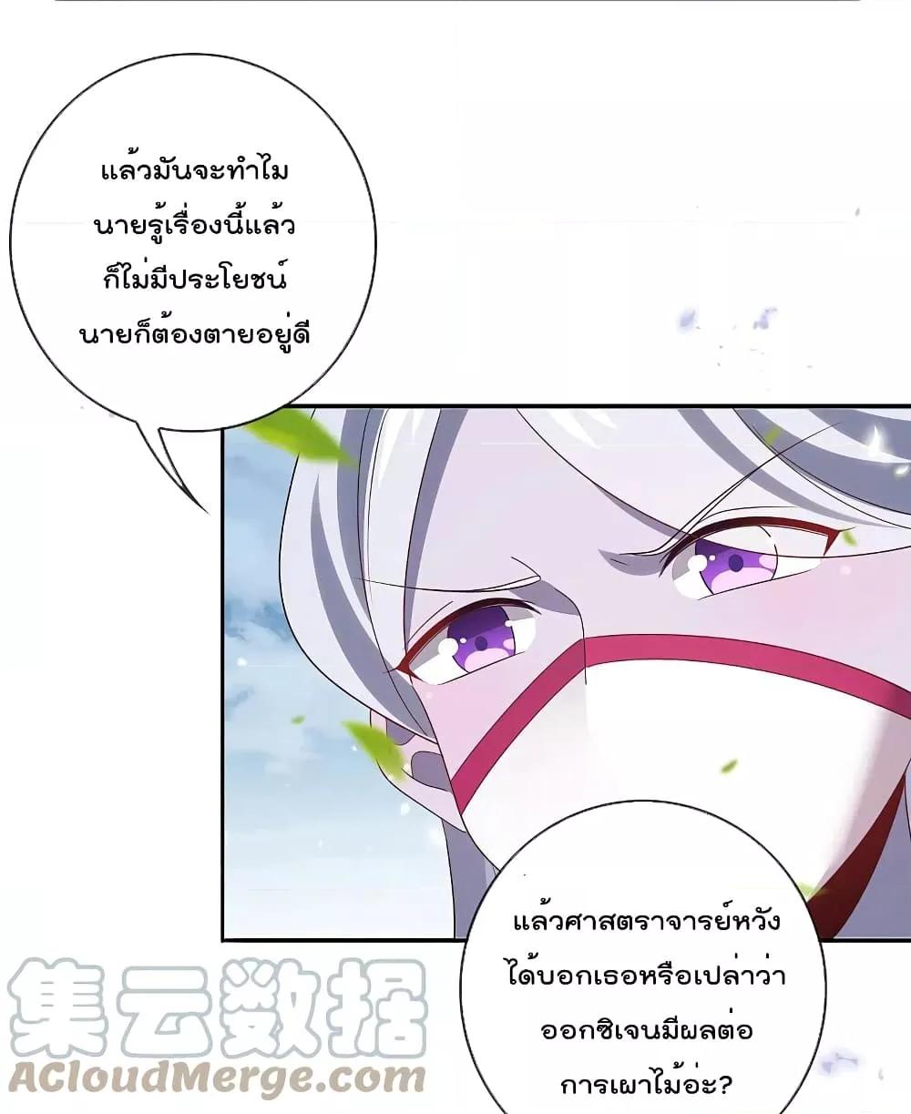 My Eschatological Lady ตอนที่ 103 (25)