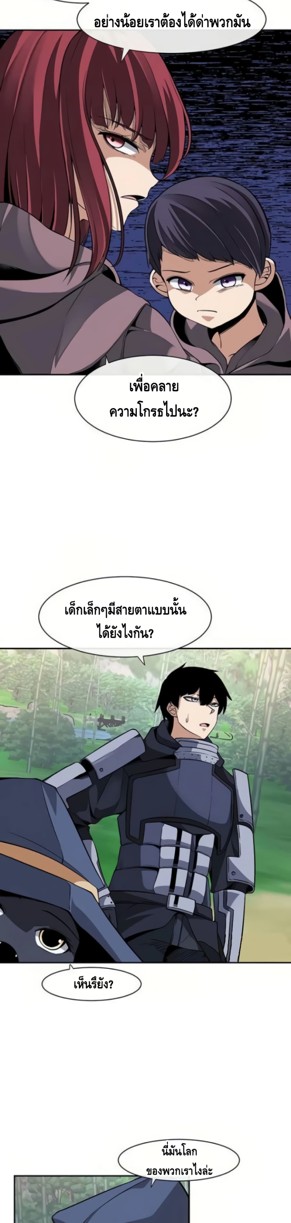 The Teacher of Perishable Villains ตอนที่ 14 (34)