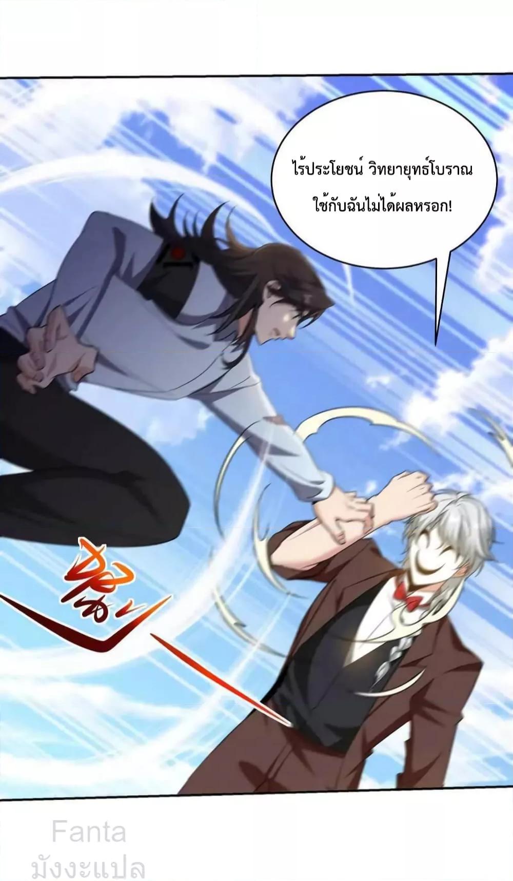 Dragon King Hall ตอนที่ 214 (28)