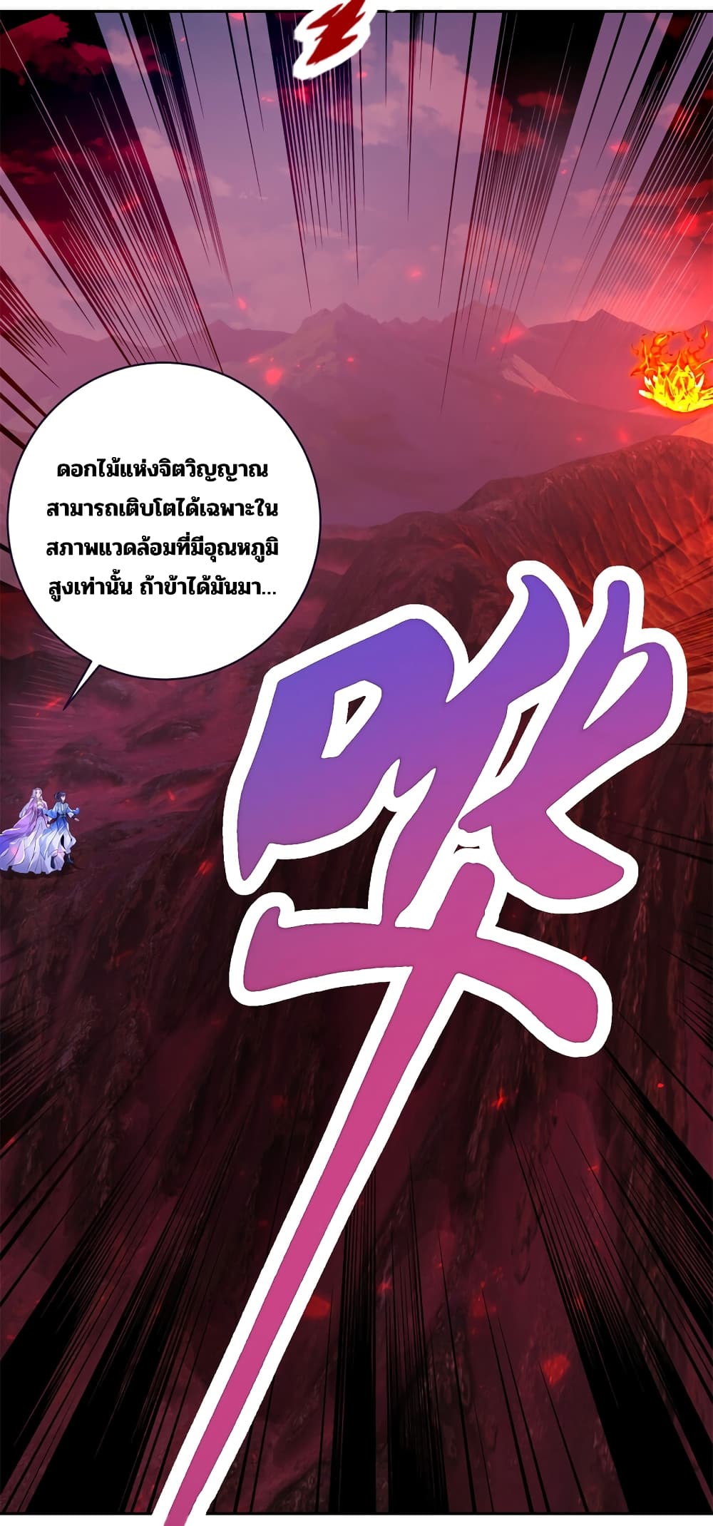 Divine Soul Emperor ตอนที่ 320 (15)