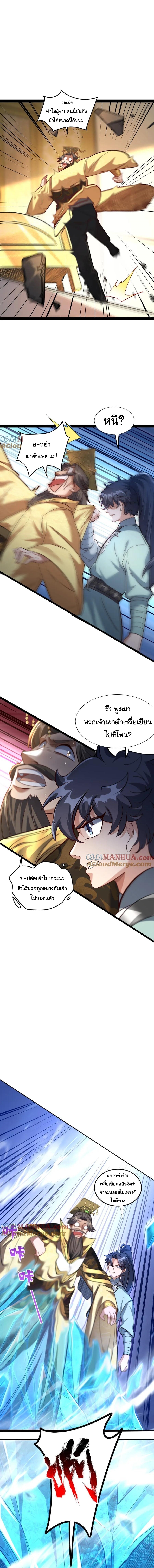 เทพเซียนหมื่นวิถี 37 (7)