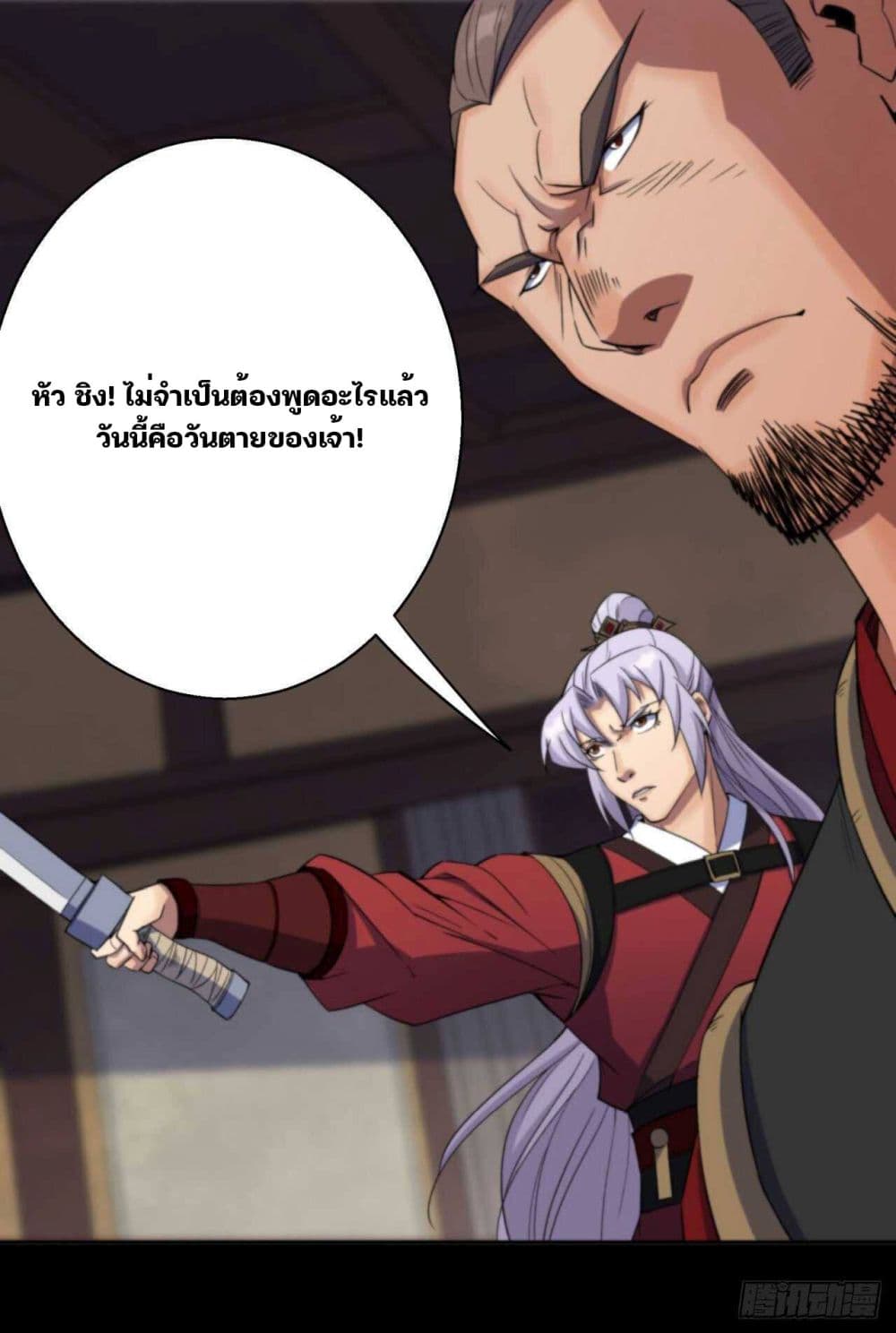 The Great Sage ตอนที่ 16 (4)