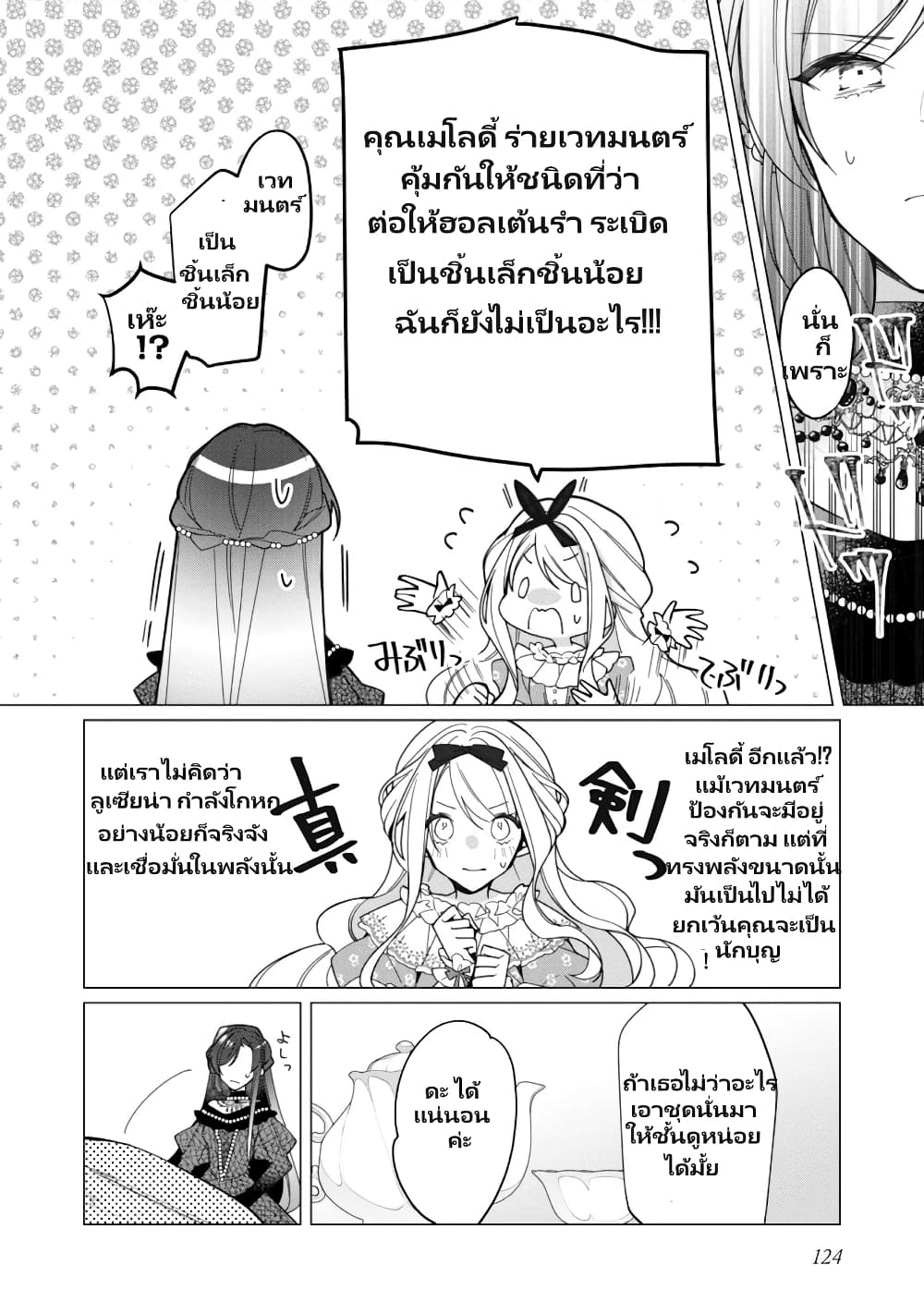 Heroine Seijo Iie, All Works Maid desu (ko)! @COMIC 14.1 (15)