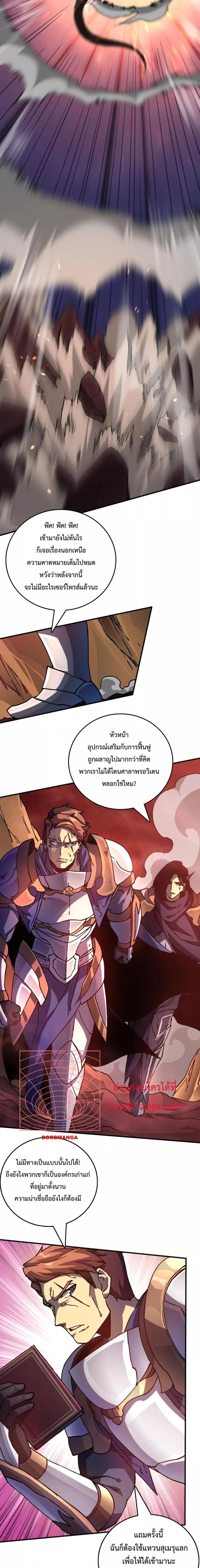 Starting as the Black Dragon BOSS ตอนที่ 2 (21)