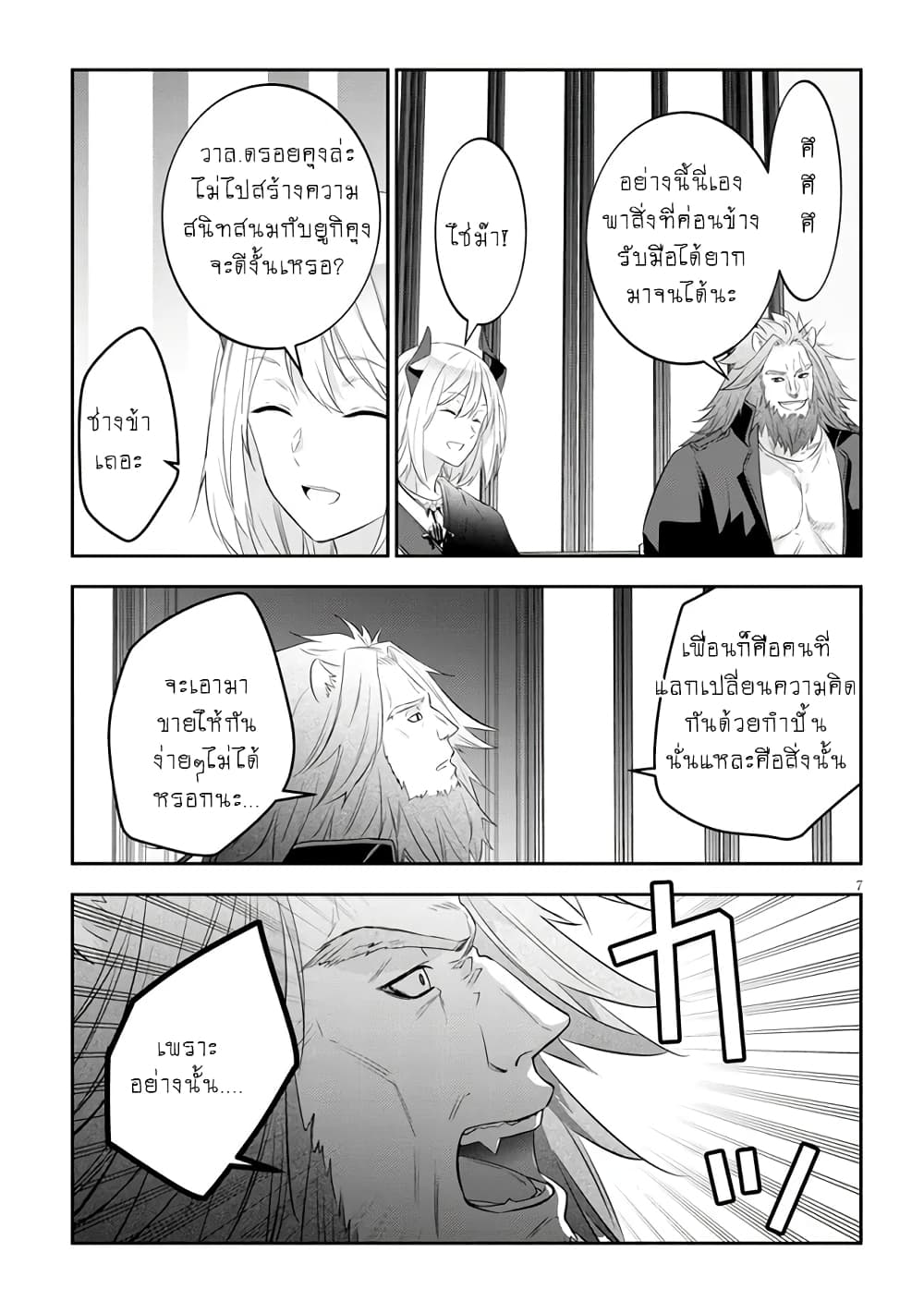 Maou ni Natta node, Dungeon ตอนที่ 53 (8)