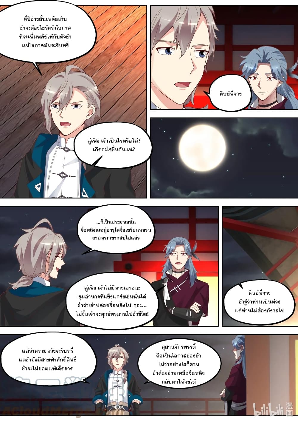 Martial God Asura ตอนที่ 387 (5)