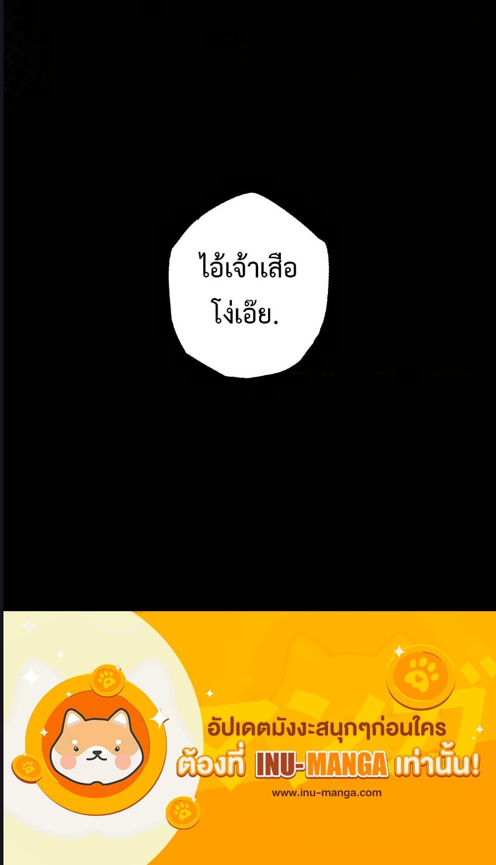 Evolution from the Big Tree ตอนที่ 54 (4)