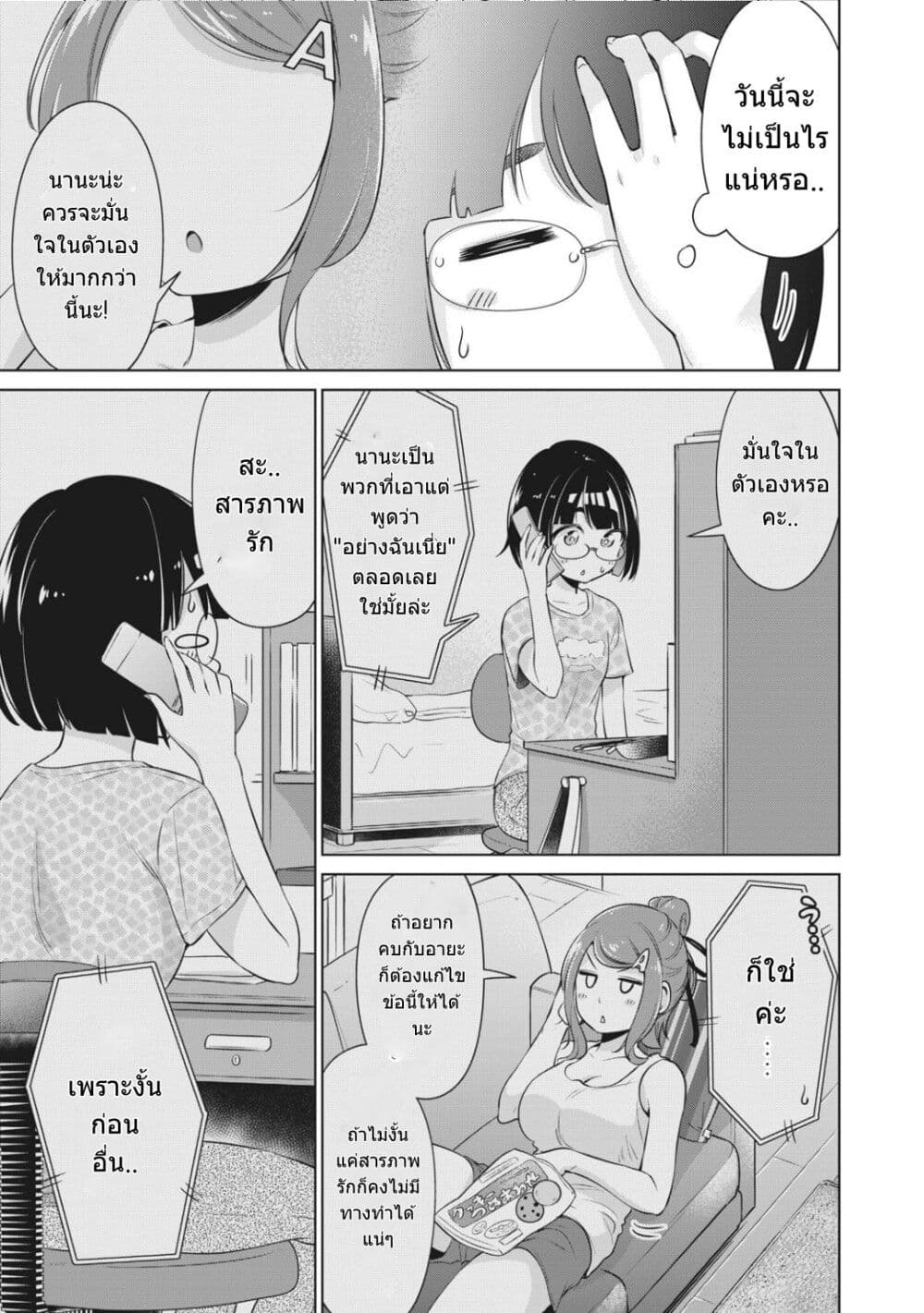 Toshishita no Senpai 12 04