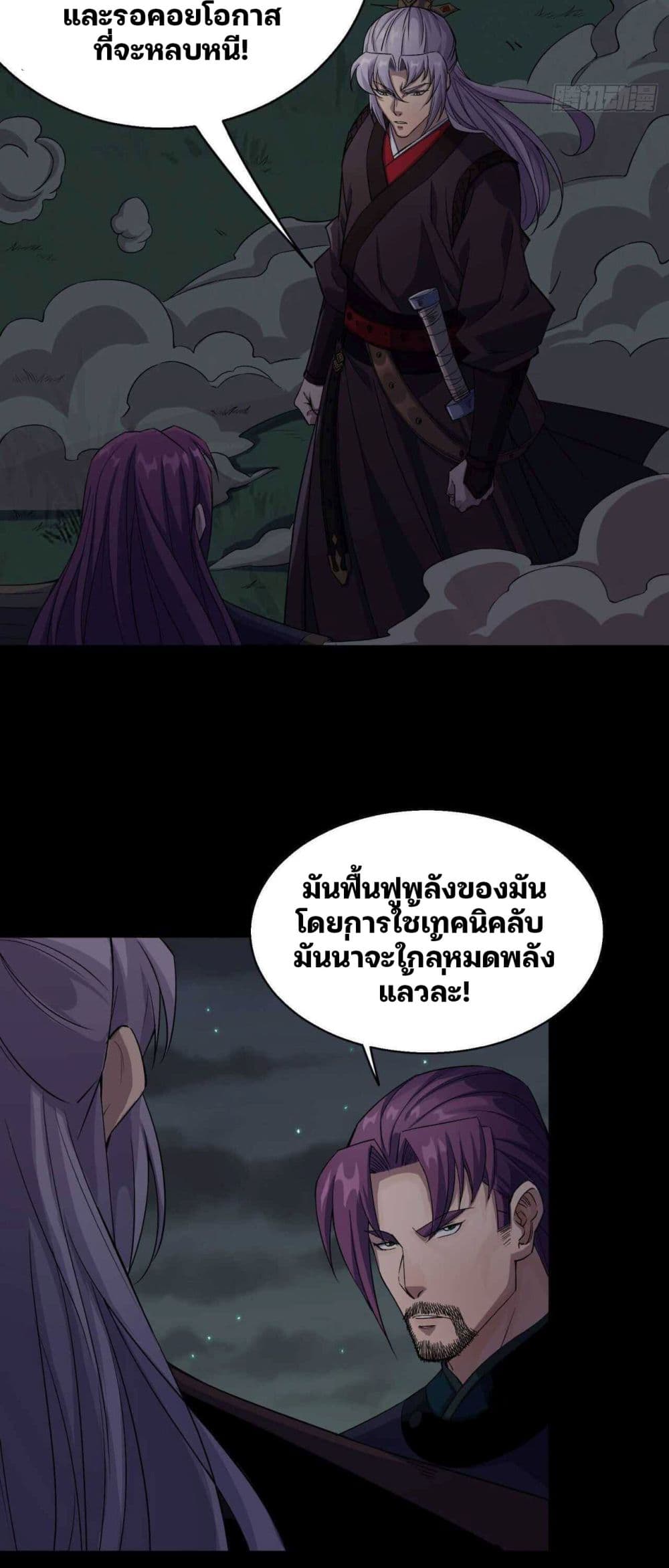 The Great Sage ตอนที่ 19 (7)