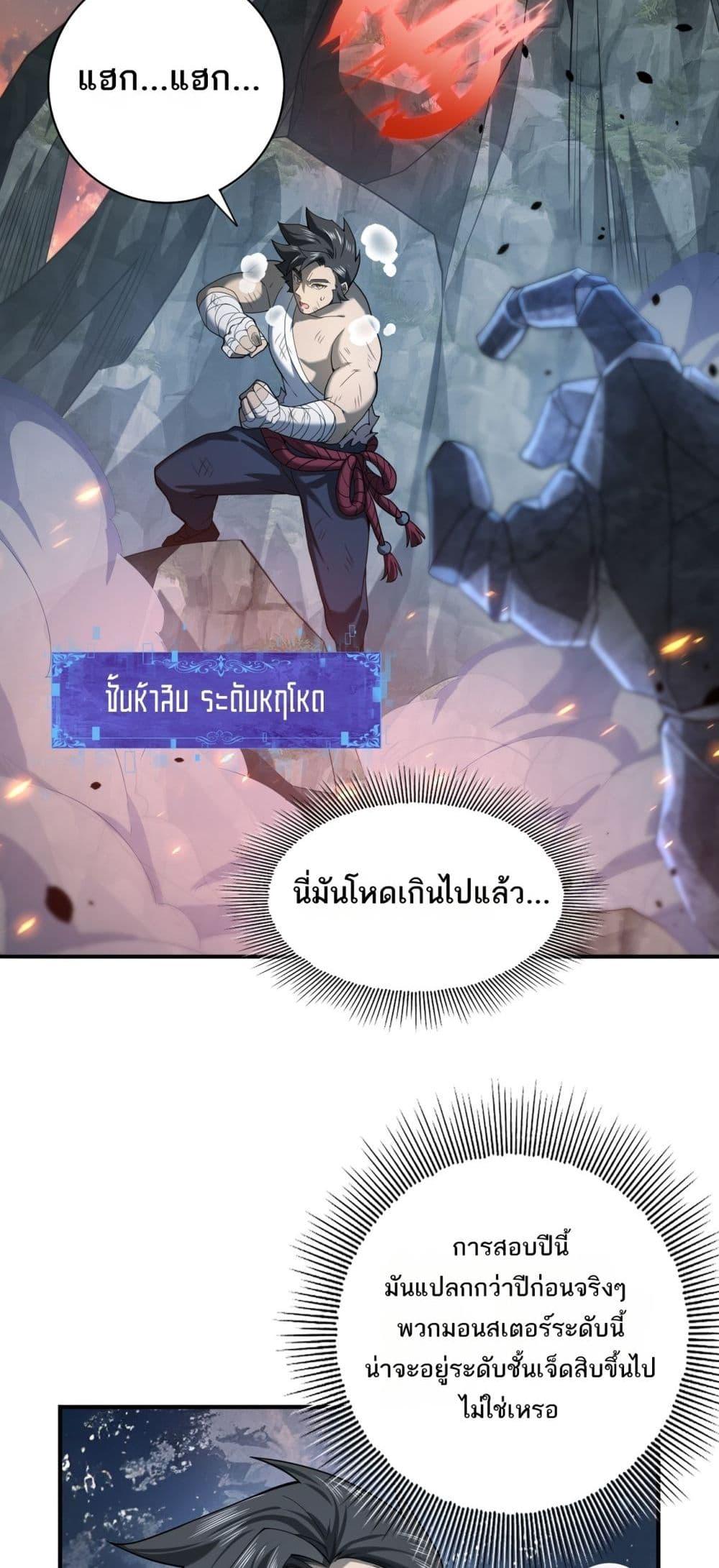 I am Drako Majstor ตอนที่ 15 (3)