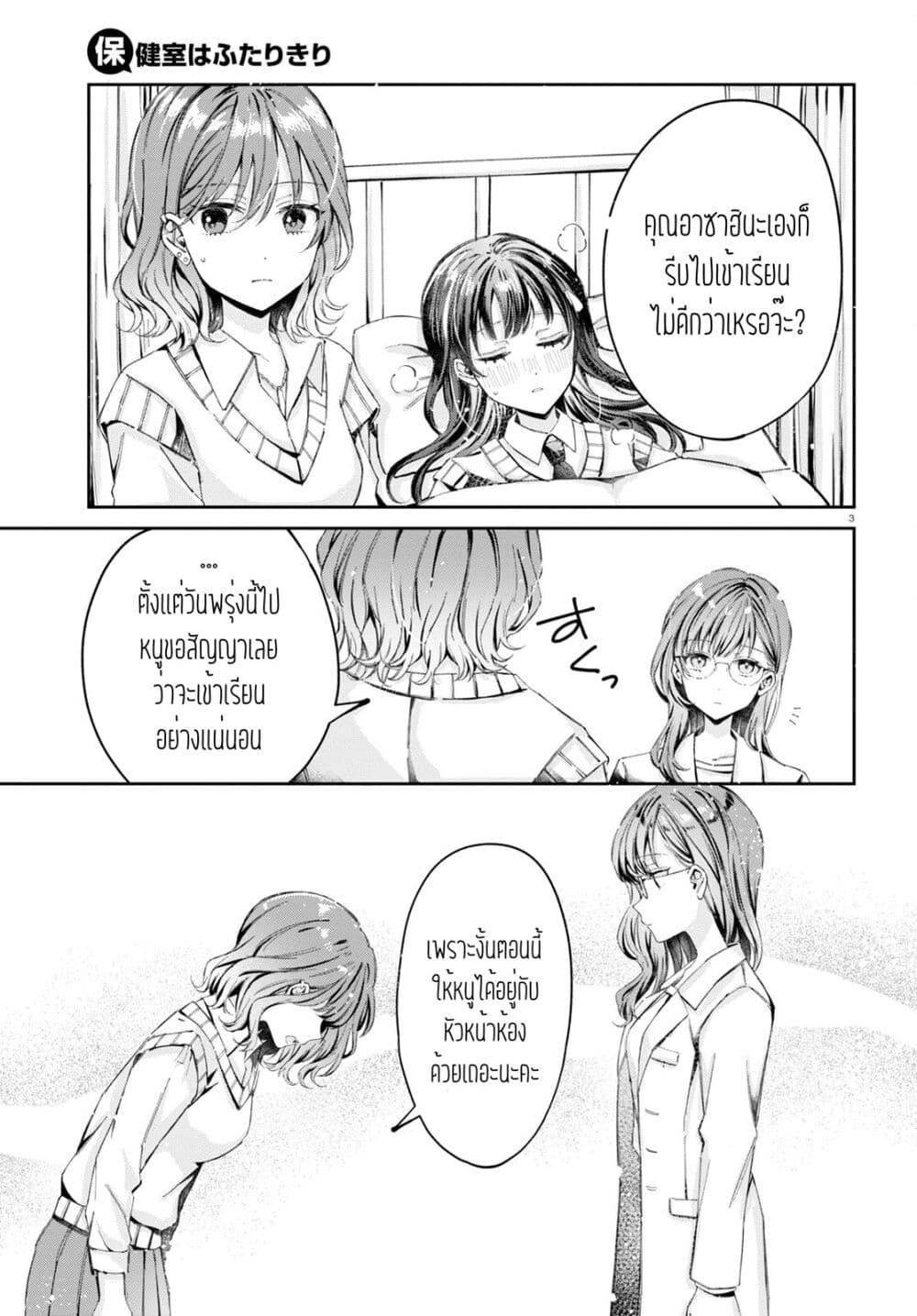 Hokenshitsu wa Futarikiri ตอนที่ 9 (3)