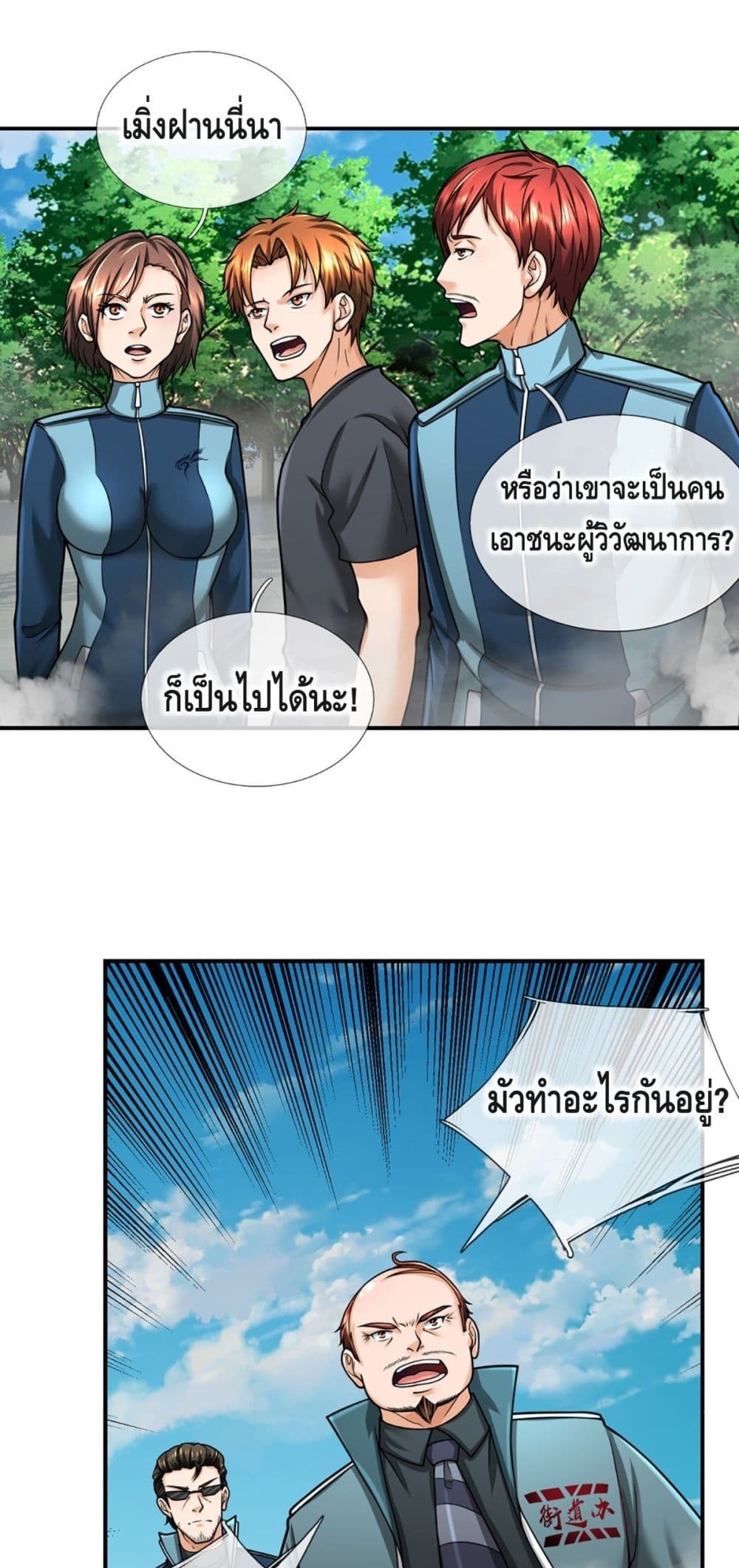 Passive Invincibility ตอนที่ 35 (2)