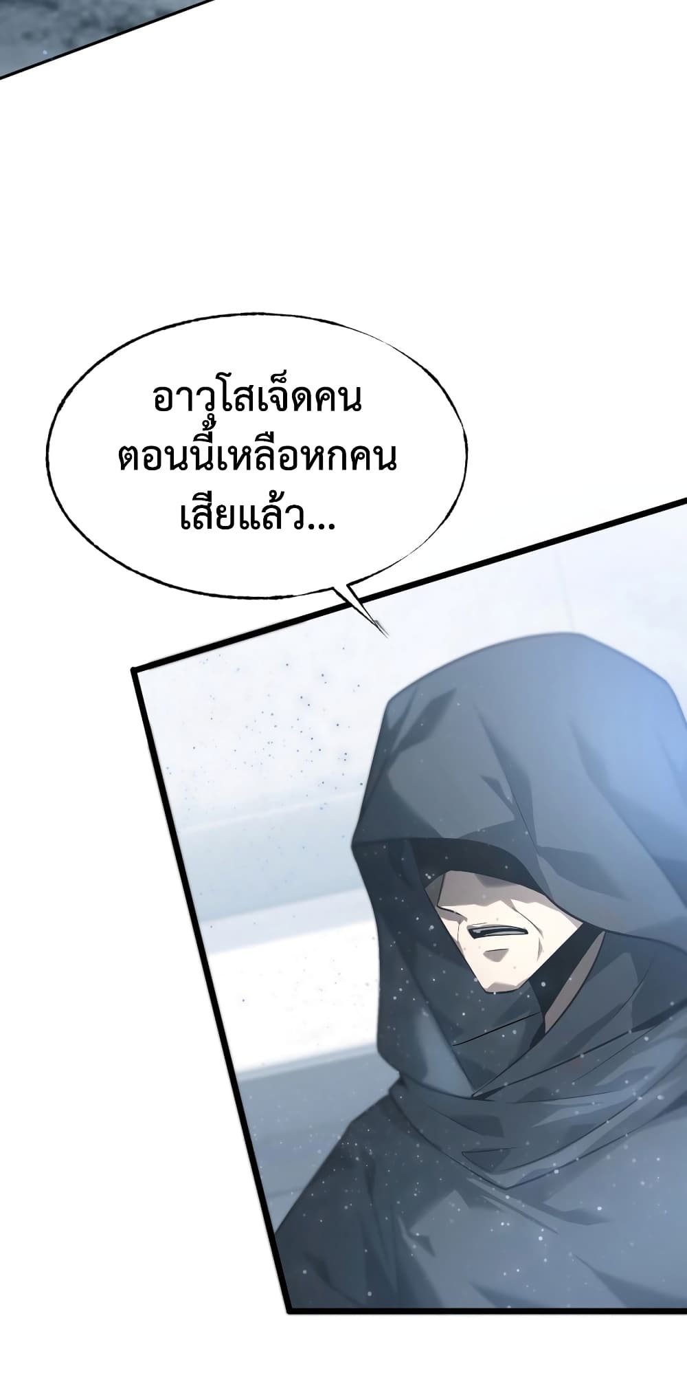 I Am The Strongest Boss ตอนที่ 3 (5)