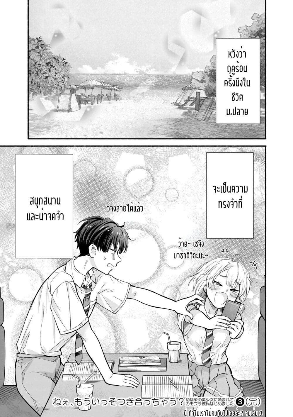 Nee, Mou Isso Tsukiacchau Osananajimi no ตอนที่ 23 (21)