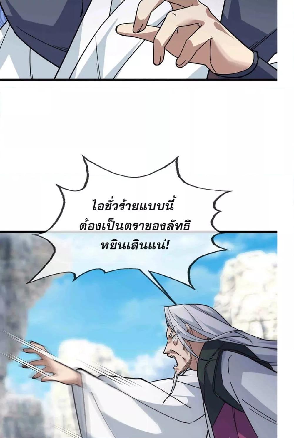 หลับข้ามยุคสมัย กำเนิดฝ่าพิภพสวรรค์ ตอนที่ 10 (8)