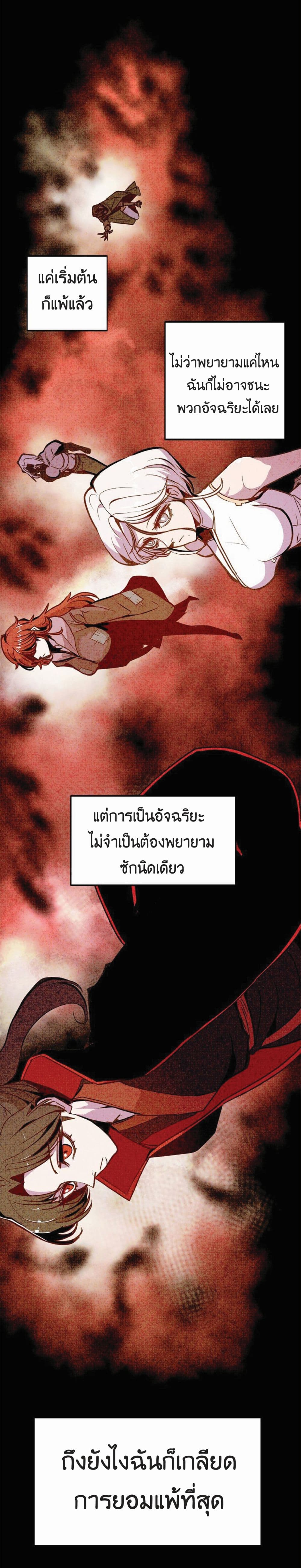 Worthless Regression ตอนที่ 16 (25)