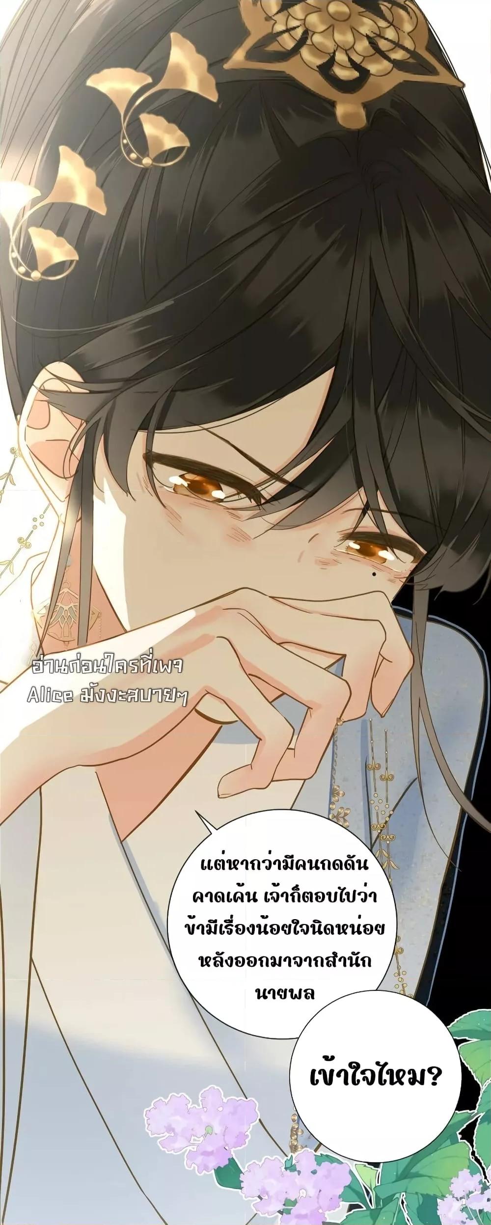 The Prince Is Convinced That I Am Addicted to Loving Him ตอนที่ 32 (24)