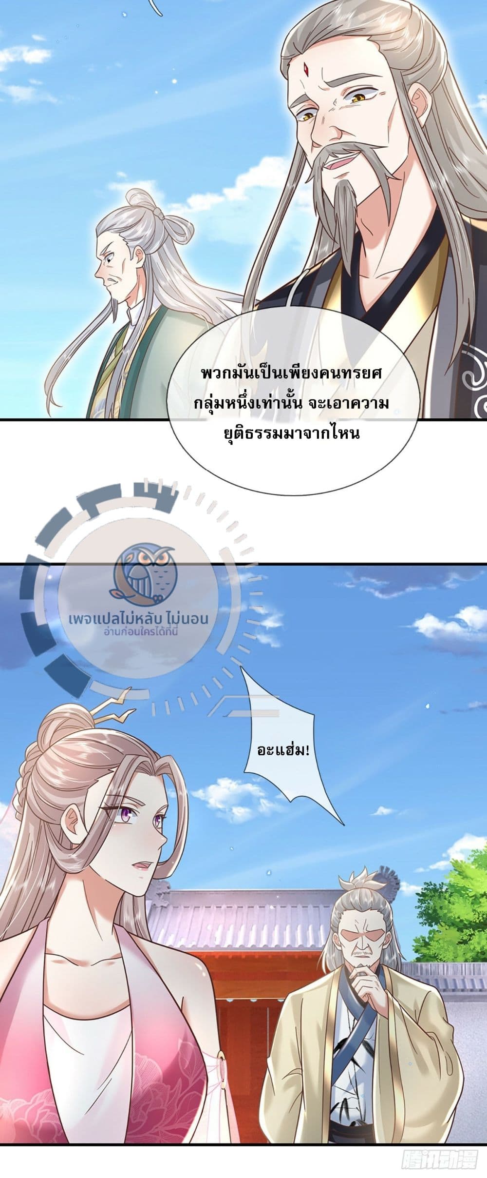 Royal God of War, Rising Dragon ตอนที่ 193 (18)