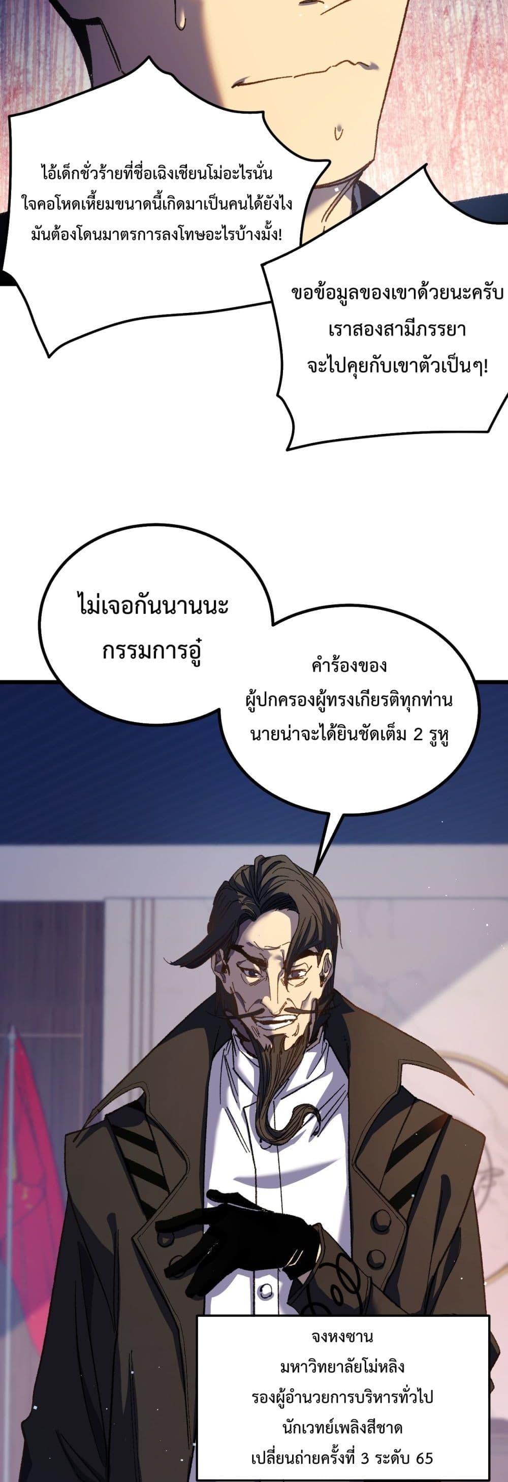 My Passive Skill Are Invincible ตอนที่ 15 (38)